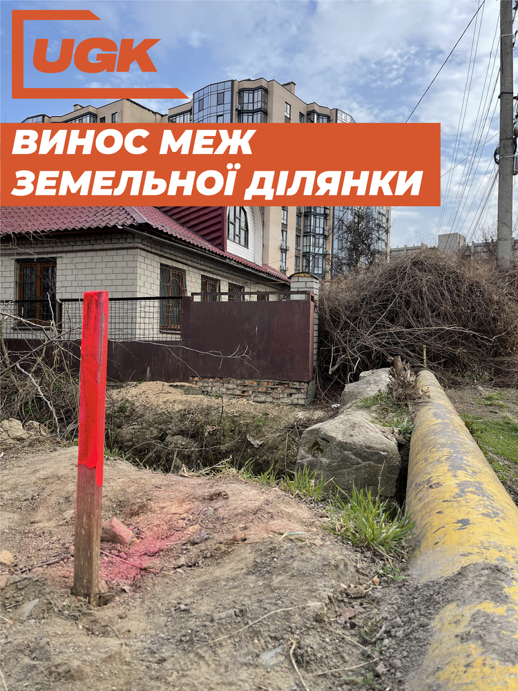 встановити межі ділянки